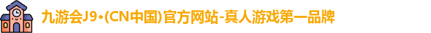 j9九游会